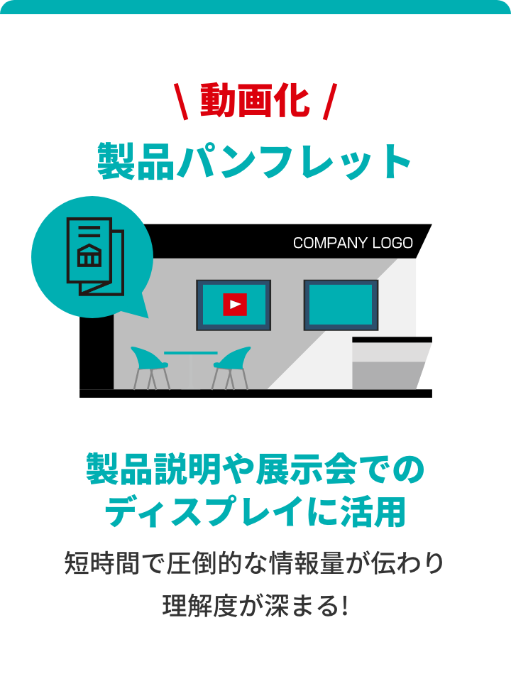 製品パンフレット